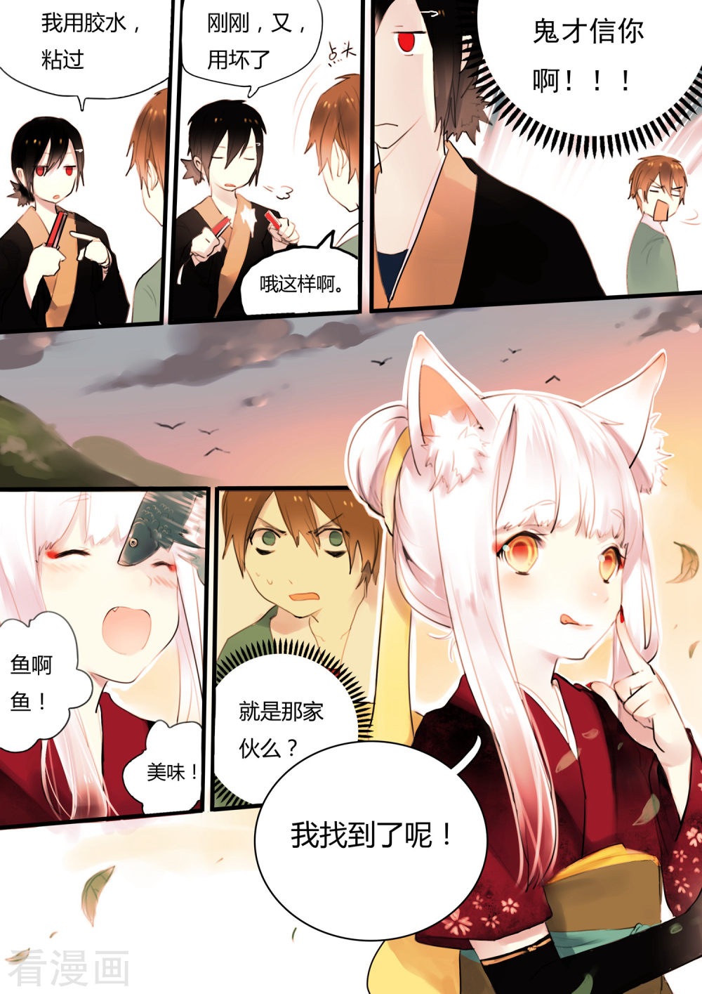 第3话-百玄传-夏天岛（第9张）